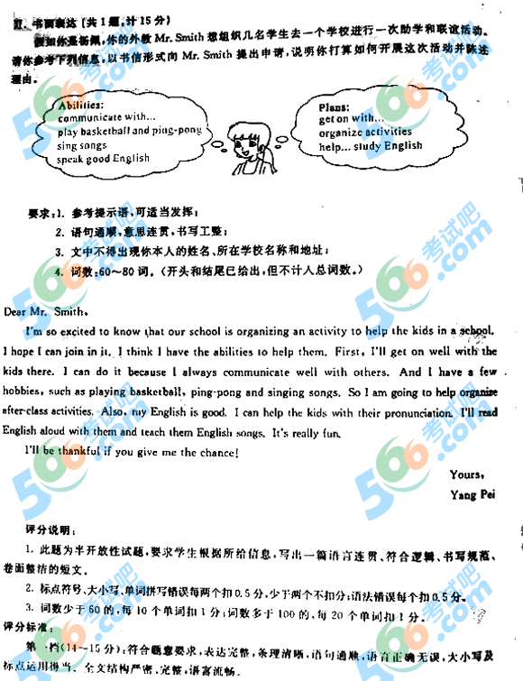 2013陕西中考英语听力及作文试题-精品学习网