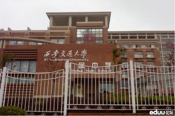 2014西安交大附中中考择校指导-精品学习网触