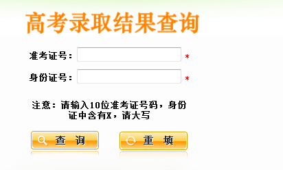 陕西招生考试信息网2014高考录取结果查询入