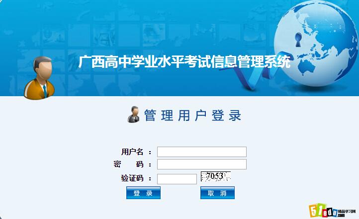 2016年广西高中会考成绩查询页面