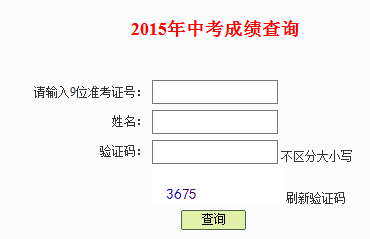 深圳招考网2015年深圳中考查分通道