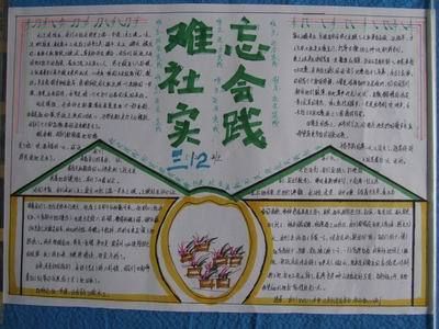 小学难忘的社会实践手抄报